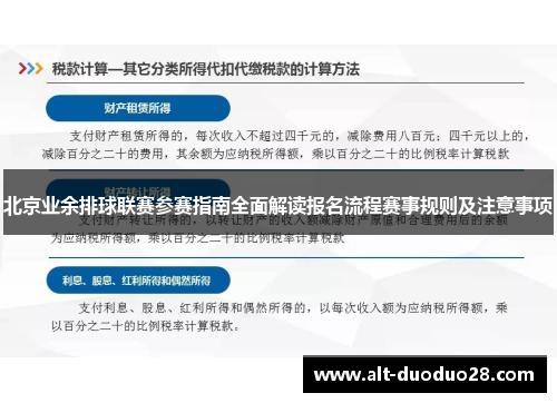 北京业余排球联赛参赛指南全面解读报名流程赛事规则及注意事项